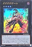 DUAD-JP043 ガガガガガール ウルトラレア UR デュエリスト・アドバンス DUELIST ADVANCE