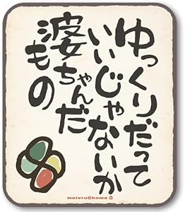 婆ちゃんだもの （フルカラー） ステッカー 高齢者マーク もみじマーク 安全運転 ゆっくり走ります（ステッカー）