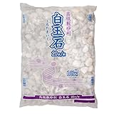 白玉石 10kgx3