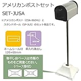KGY アメリカンポストセット SET-JUSA