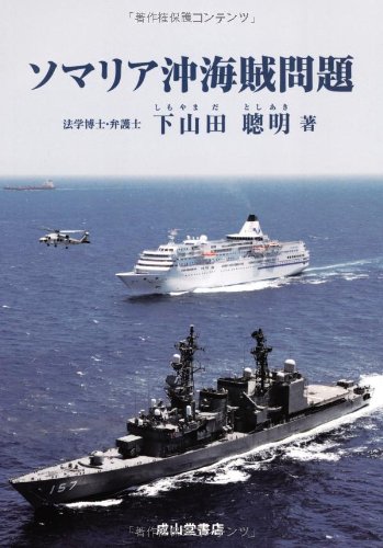 ソマリア沖海賊問題