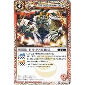 【バトルスピリッツ】　第4弾　龍帝　ドラグノ近衛兵　アンコモン bs04-007