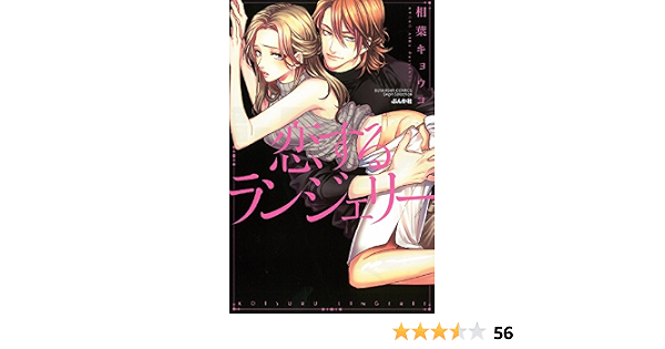 恋するランジェリー ぶんか社コミックス S Girl Selection 相葉 キョウコ 本 通販 Amazon 恋するランジェリー ぶんか社コミックス S Girl Selection 相葉 キョウコ 本 通販 Amazon