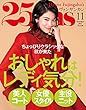 25ans (ヴァンサンカン)2017年 11月号 [雑誌]