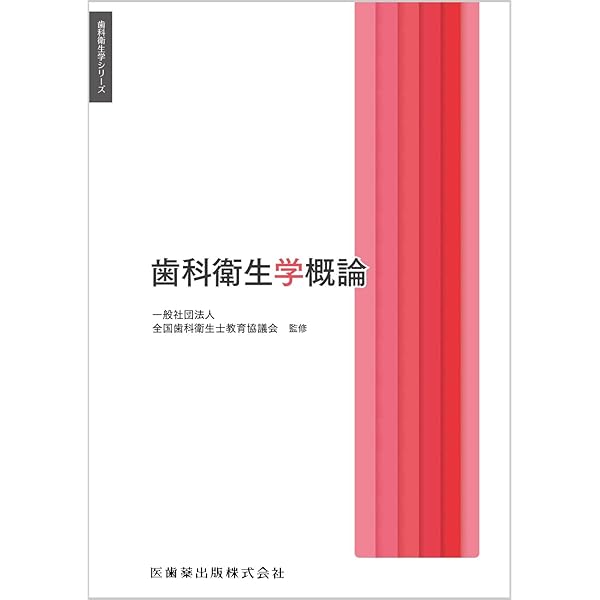 口腔保健・予防歯科学 第2版 裁断済み ogpcover.ashx?bookcode=458970