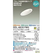 ledダウンライト ddl4816fwg 大光電気 DAIKO 大光電機 色温度切替ダウンライト DDL-4816FWG | 商品紹介