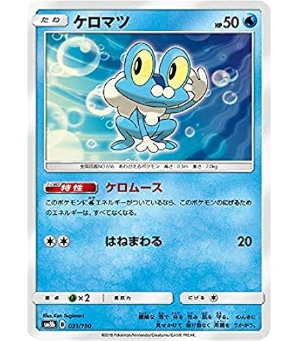 Amazon.co.jp: ポケモンカードゲームSM/ケロマツ（HP:50)（C）/禁断の