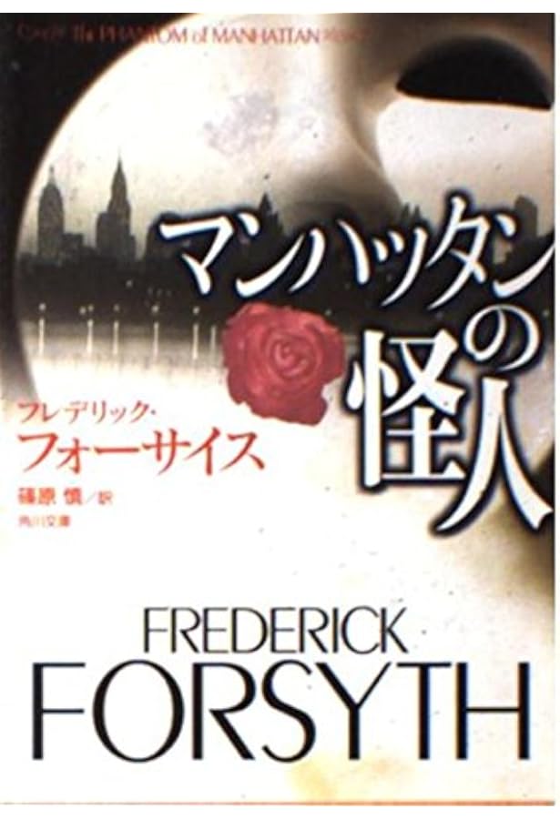 ファントム 下 | スーザン ケイ, Kay,Susan, 元子, 北条 |本 | 通販