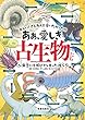 ああ、愛しき古生物たち － 無念にも滅びてしまった彼ら ああ、愛しき古生物たち - 無念にも滅びてしまった彼ら (サクラBooks)