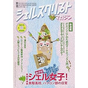 シェルスクリプトマガジン vol.24