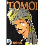 TOMOI (1) (プチフラワーコミックス)