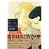 黒娜さかき「かえってほしいの」