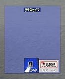 【2割引特価】透明・UVカット・準防犯フィルム GS200K　グラスセイフ　A2版　2枚セット