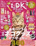 ネコDK デラックス 2025 (SHINYUSHA MOOK)
