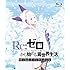 Re:ゼロから始める異世界生活 Memory Snow（通常版 / Blu-ray）