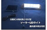 【LifePower】ソーラーLEDライト アウトドアで活躍 緊急時の備えに 倉庫や階段などにも 太陽光蓄電でバッテリー不要 LP-KSS200