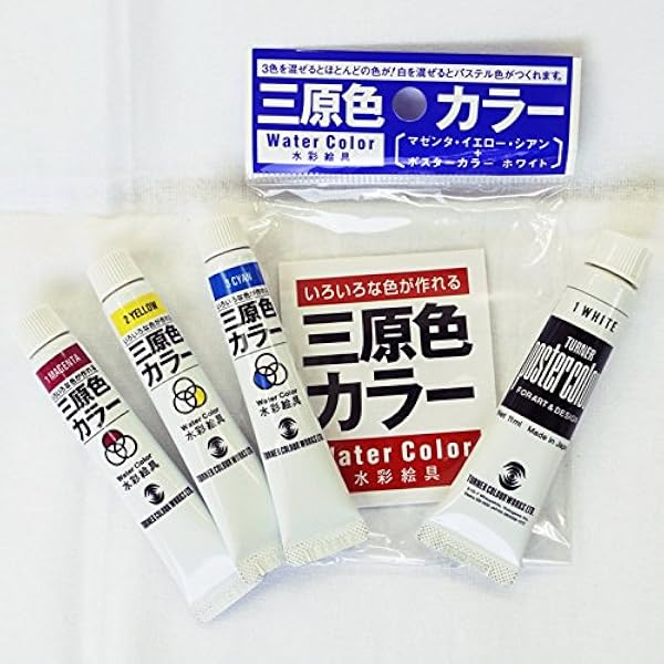 Amazon ターナー色彩 水彩3原色セット ポスターカラー 白 Ts007p 絵具 通販