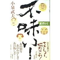 【中古】 食で日本を建て直せ/ソニー・ミュージックソリューションズ/小泉武夫 4838724896.jpg