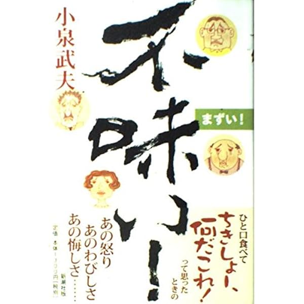 奇食珍食 (中公文庫 こ 30-1) | 小泉 武夫 |本 | 通販 | Amazon
