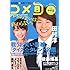 田村淳「全方位型お笑いマガジン コメ旬 COMEDY-JUNPO Vol.3」