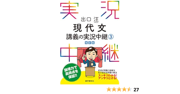 Amazon Co Jp 出口汪現代文講義の実況中継 3 実況中継シリーズ Ebook 出口汪 Kindleストア