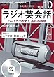 NHK CD ラジオ ラジオ英会話 2018年10月号
