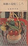 林檎の花咲くころ (1956年)