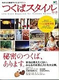 つくばスタイル 16 (エイムック 2572)
