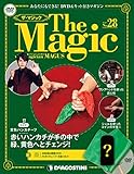 ザ・マジック 28号 [分冊百科] (DVD・マジックアイテム付)