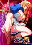 姫剣士エステル ~孕ませ王2~