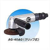 空研　アングルグラインダー　AG-40AG　砥石径100x15
