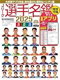 Jリーグ選手名鑑2025　J1・J2・J3　ハンディ版（エルゴラッソ特別編集）