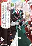 契約婚した相手が鬼宰相でしたが、この度宰相室専任補佐官に任命された地味文官(変装中)は私です。 (角川ビーンズ文庫)