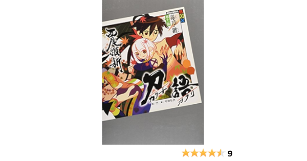 刀語 第十一話 毒刀 鍍 ドクトウ メッキ 講談社box 西尾 維新 竹 本 通販 Amazon