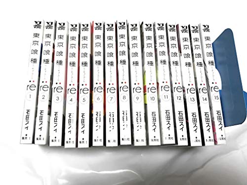 東京喰種-トーキョーグール-：re コミック 1-15巻セット
