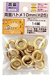 ファミリーツール(FAMILY TOOL) 両面ハトメ 10mm 真鍮 14組 52009
