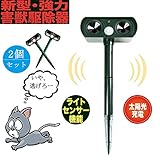 動物撃退器 猫よけ 害獣撃退 ソーラー式 超音波 電磁波 赤外線センサー LEDライト 簡単設置 猫 犬 ネズミ キツネ 鳥 スズメ 鳩 撃退 動物対策器（2セット）