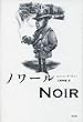 ノワール