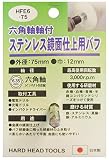 H&H 六角軸軸付ステンレス鏡面仕上用パフ HFE6-75