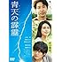 劇団ひとり,柴咲コウ「青天の霹靂 通常版 DVD」