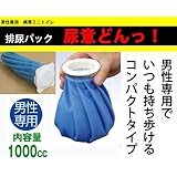 男性専用 携帯ミニトイレ 排尿パックの「尿意どんっ!」