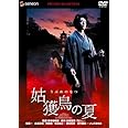 姑獲鳥の夏 プレミアム・エディション [DVD]