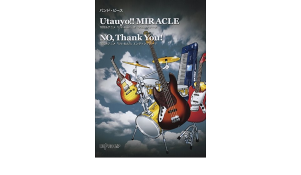バンドピース Utauyo Miracle No Thank You 本 通販 Amazon