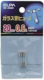 ELPA ガラス管ヒューズ 20mm 250V 0.6A MF-2006H