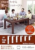 こたつ ダイニングテーブル 長方形 6段階に高さ調節できるダイニングこたつ 135x80cm こたつ本体のみ ハイタイプこたつ 継ぎ脚