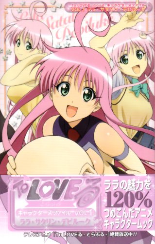 『To LOVEるキャラクターズファイル』