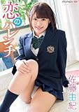 恋のハレンチ　佐藤由紀 [DVD]