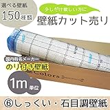 [グループ6]選べる150種類 生のり付き壁紙/1m単位 カット販売/しっくい・石目調壁紙【CC-VS7036】/JQ