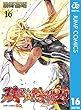 双星の陰陽師 16 (ジャンプコミックスDIGITAL)