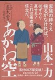 山本一力:あかね空 (文春文庫 や 29-2)